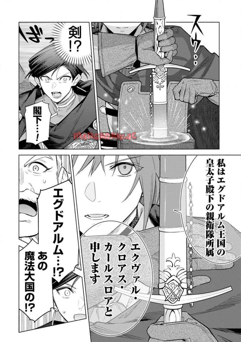 宮廷魔導師見習いを辞めて、魔法アイテム職人になります 第38話 - Page 10