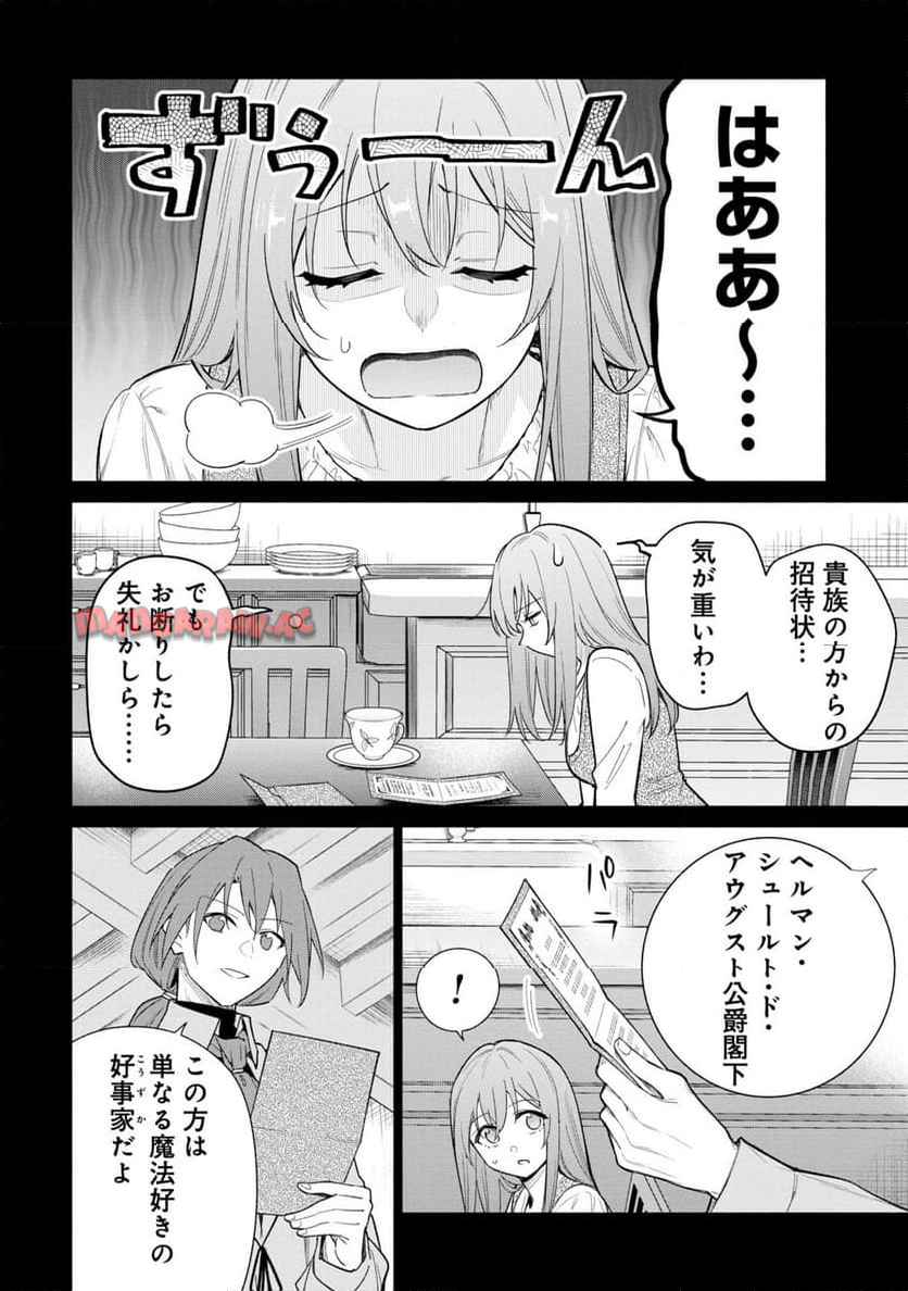 宮廷魔導師見習いを辞めて、魔法アイテム職人になります 第38話 - Page 2