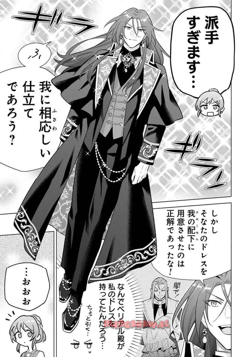 宮廷魔導師見習いを辞めて、魔法アイテム職人になります 第38話 - Page 17