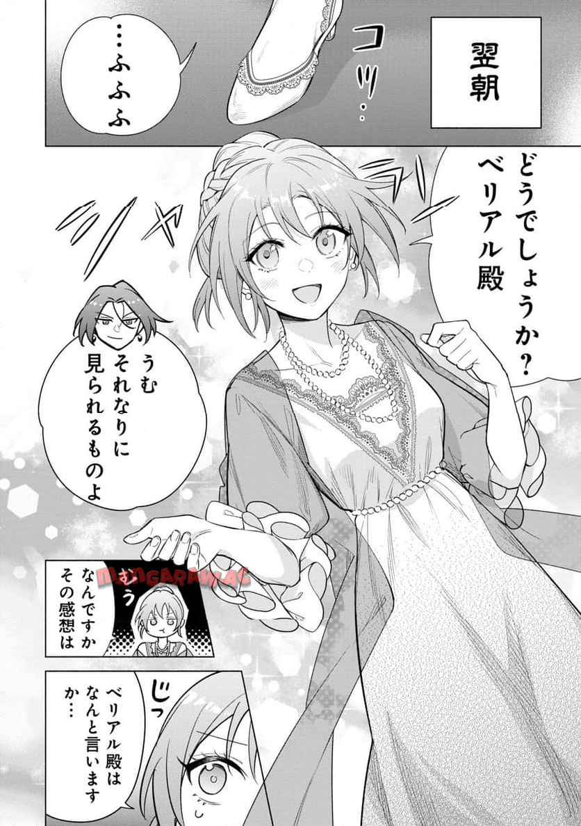 宮廷魔導師見習いを辞めて、魔法アイテム職人になります 第38話 - Page 16