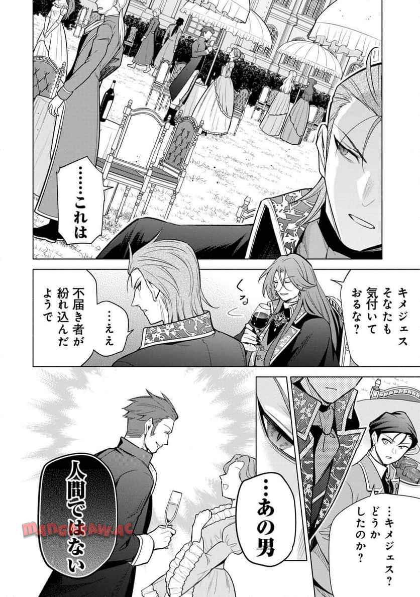 宮廷魔導師見習いを辞めて、魔法アイテム職人になります 第38話 - Page 30