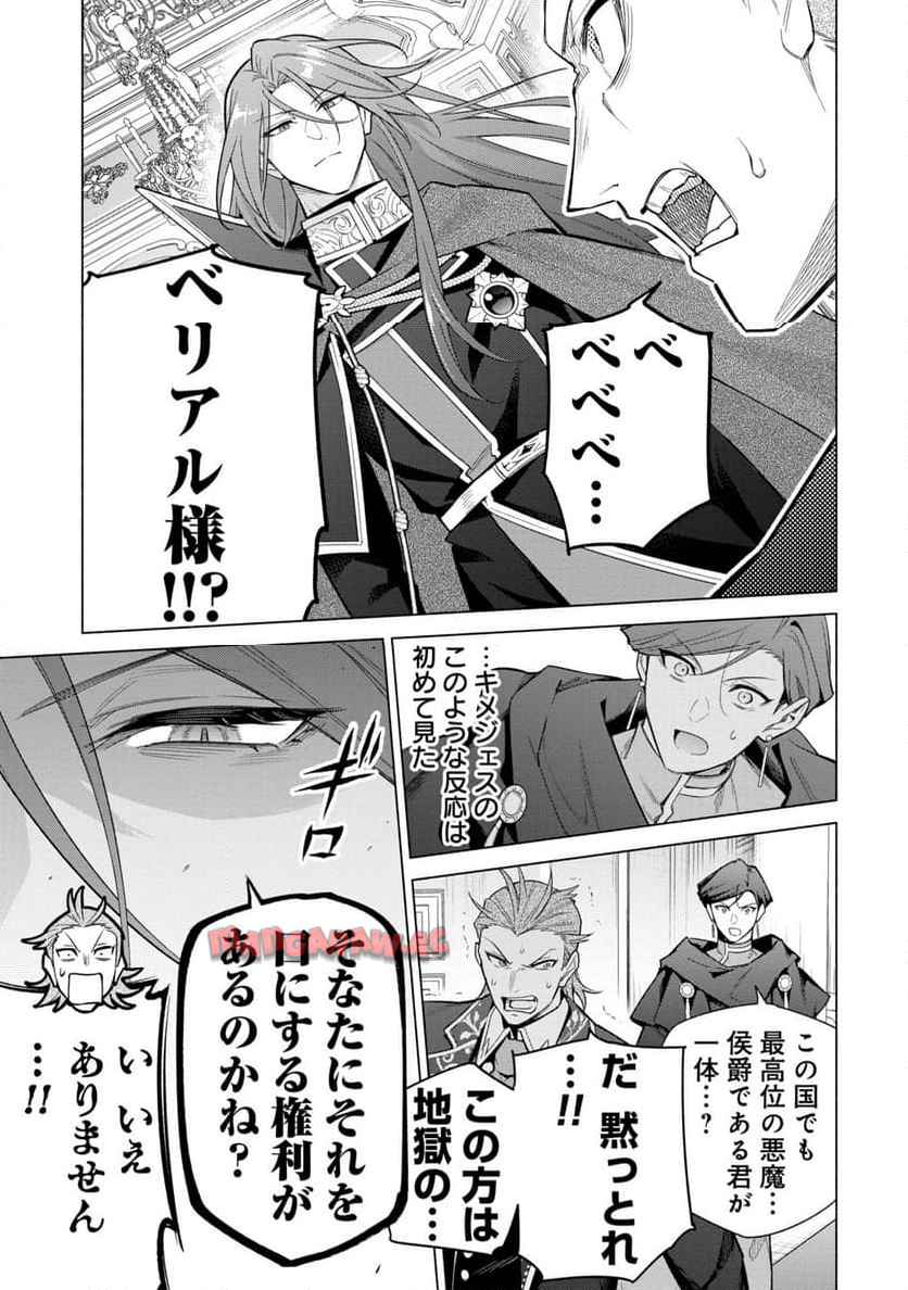 宮廷魔導師見習いを辞めて、魔法アイテム職人になります 第38話 - Page 7