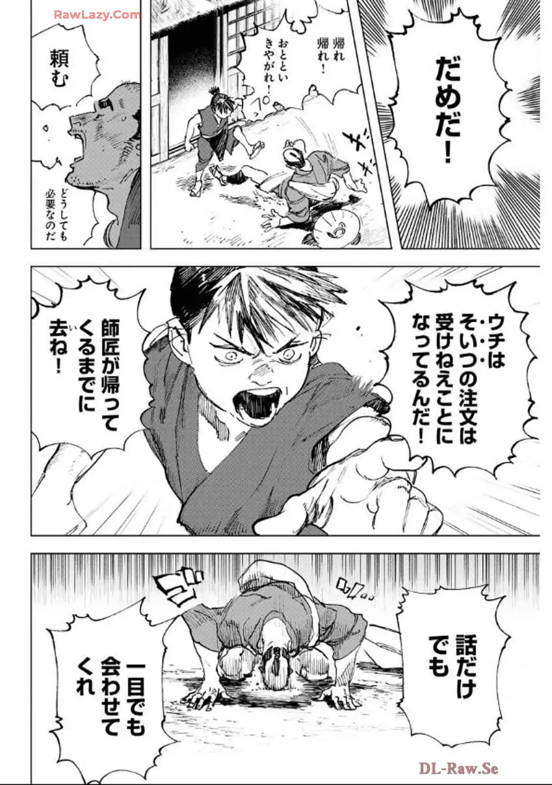 刀匠火車 - raw - 第1話 - https://jppp.mangajikan.cc/jppp/06040829/0l34ifjqdey.webp