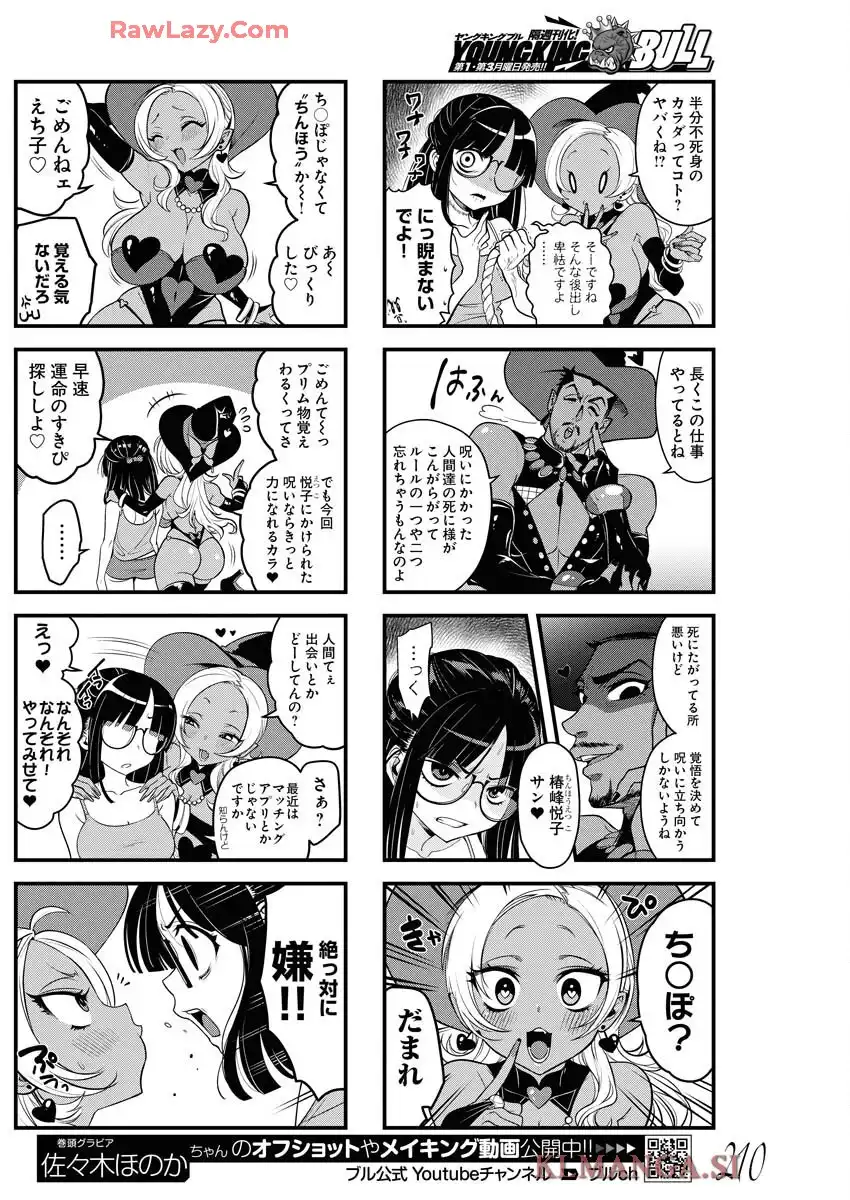 マジョモジョ 第2話 - Page 4