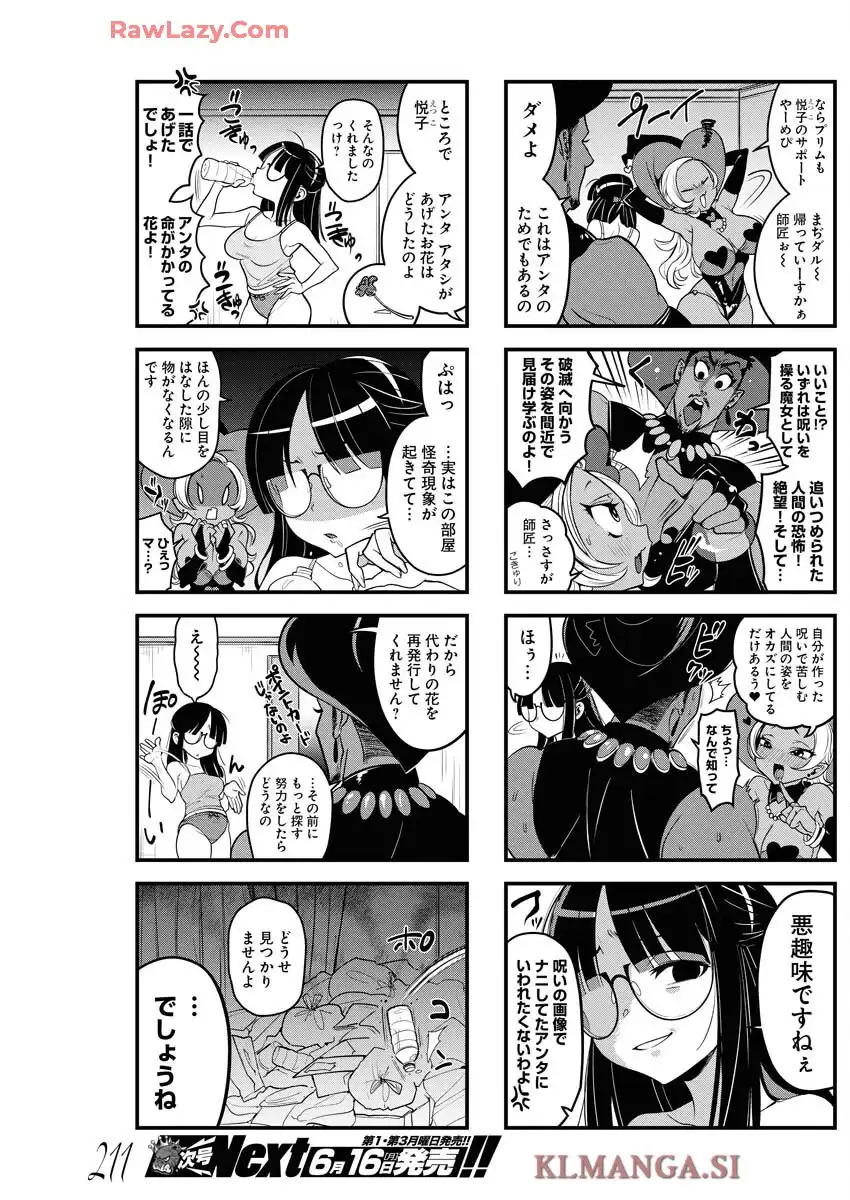 マジョモジョ 第2話 - Page 5