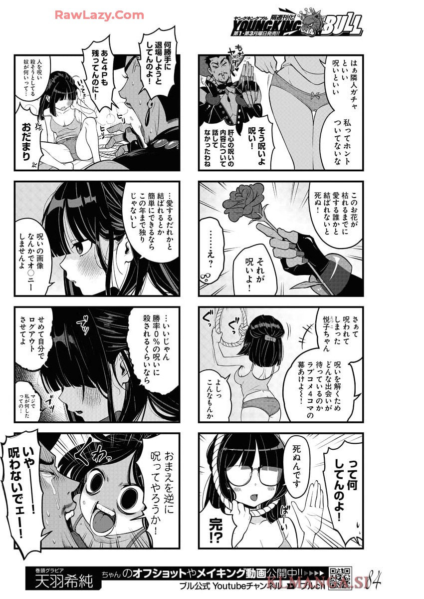 マジョモジョ 第1話 - Page 4