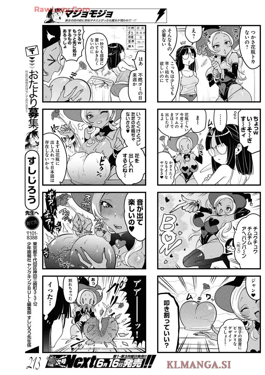 マジョモジョ 第2話 - Page 7
