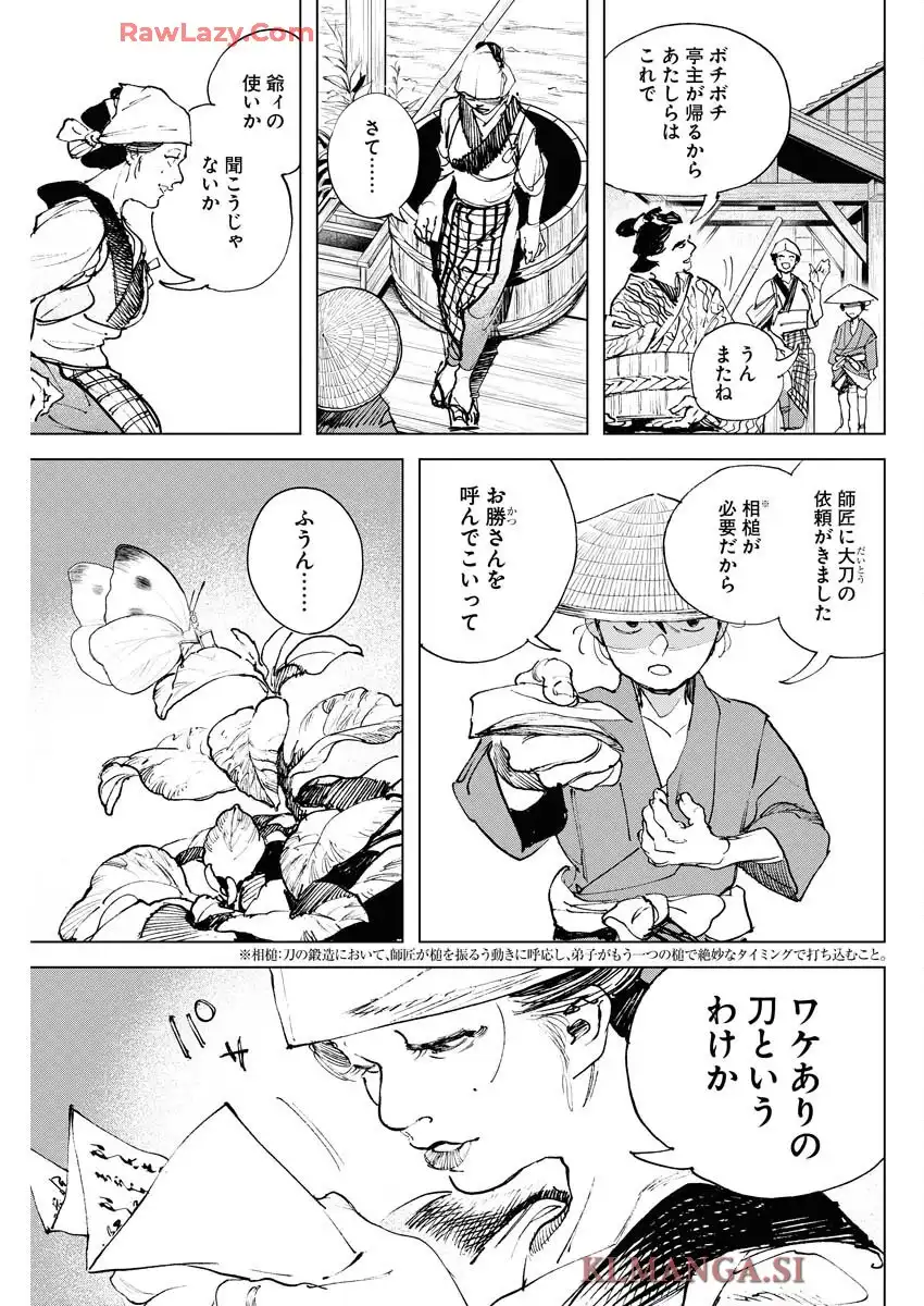 刀匠火車 - raw - 第2話 - https://jppp.mangajikan.cc/jppp/06040829/4fdvcw41f5x.webp