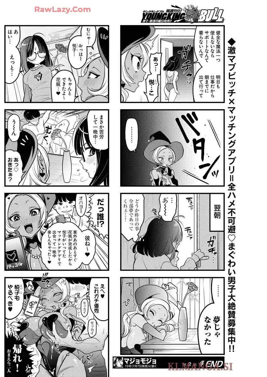 マジョモジョ 第2話 - Page 8