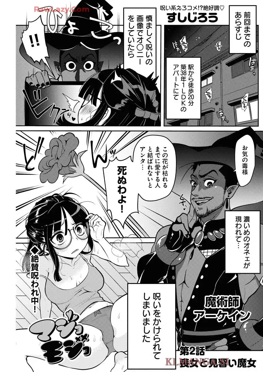 マジョモジョ 第2話 - Page 1