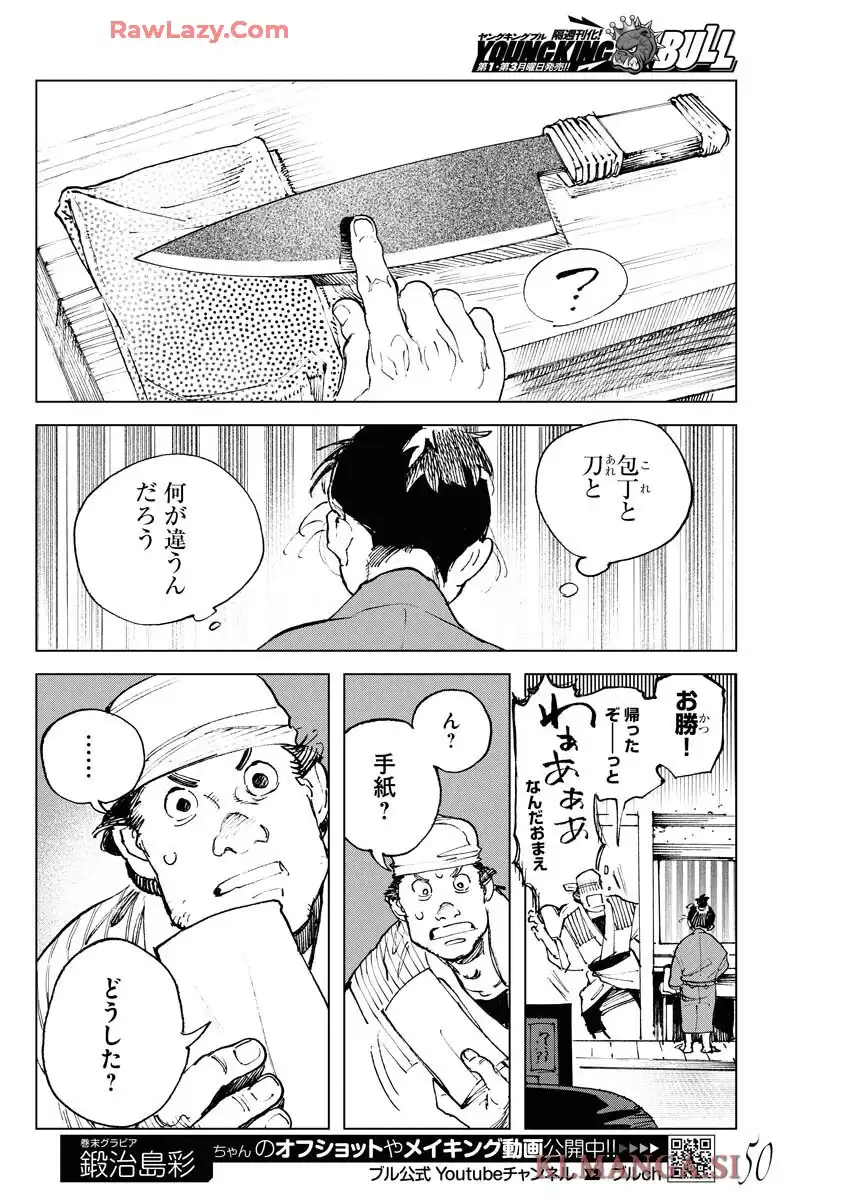 刀匠火車 - raw - 第2話 - https://jppp.mangajikan.cc/jppp/06040829/fek15yjunqw.webp