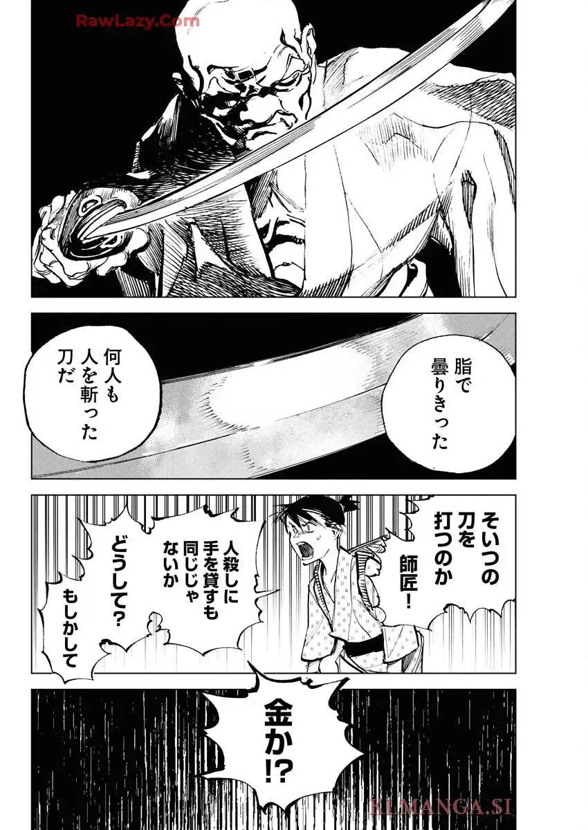 刀匠火車 - raw - 第2話 - https://jppp.mangajikan.cc/jppp/06040829/getfqu1xvnc.webp