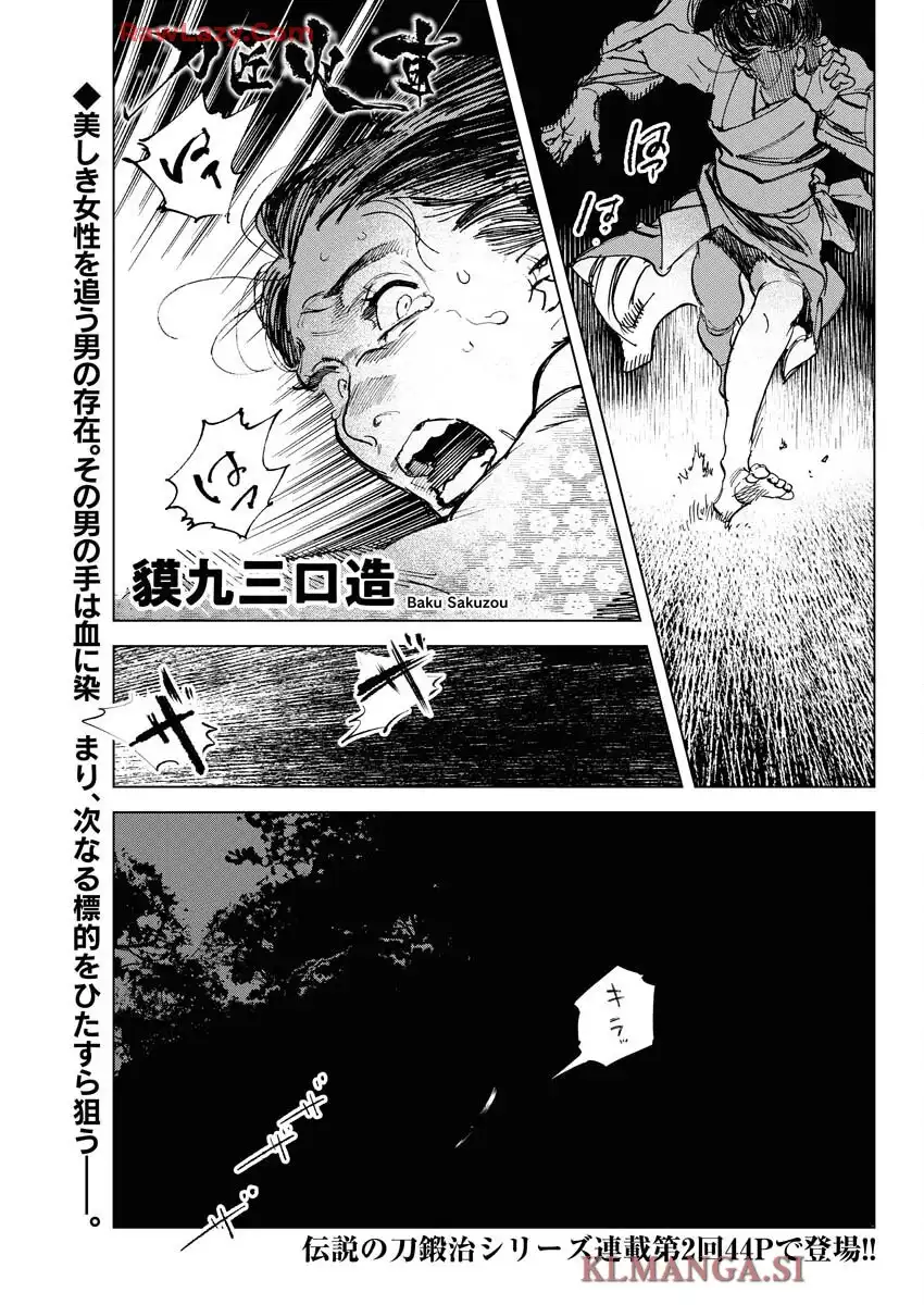 刀匠火車 - raw - 第2話 - https://jppp.mangajikan.cc/jppp/06040829/gihod0wjihv.webp