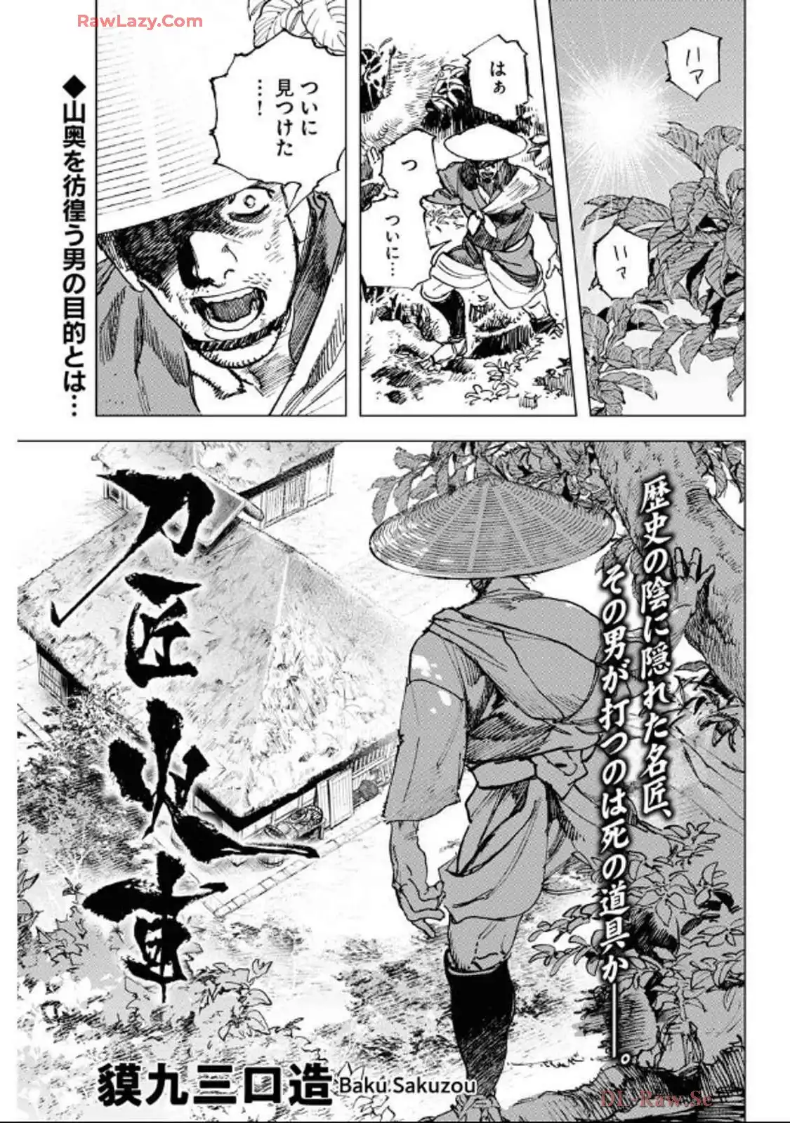 刀匠火車 - raw - 第1話 - https://jppp.mangajikan.cc/jppp/06040829/h2fxnjnkcjk.webp