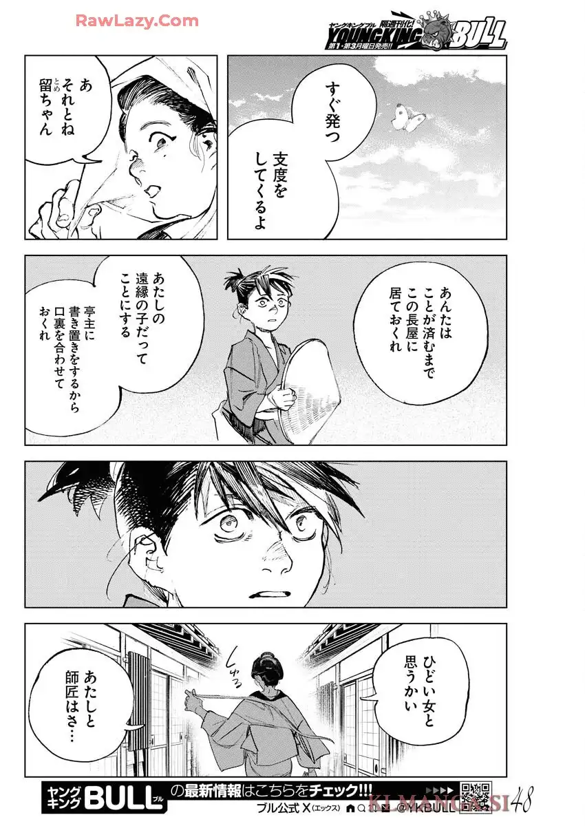 刀匠火車 - raw - 第2話 - https://jppp.mangajikan.cc/jppp/06040829/ie5cvp3tzqj.webp