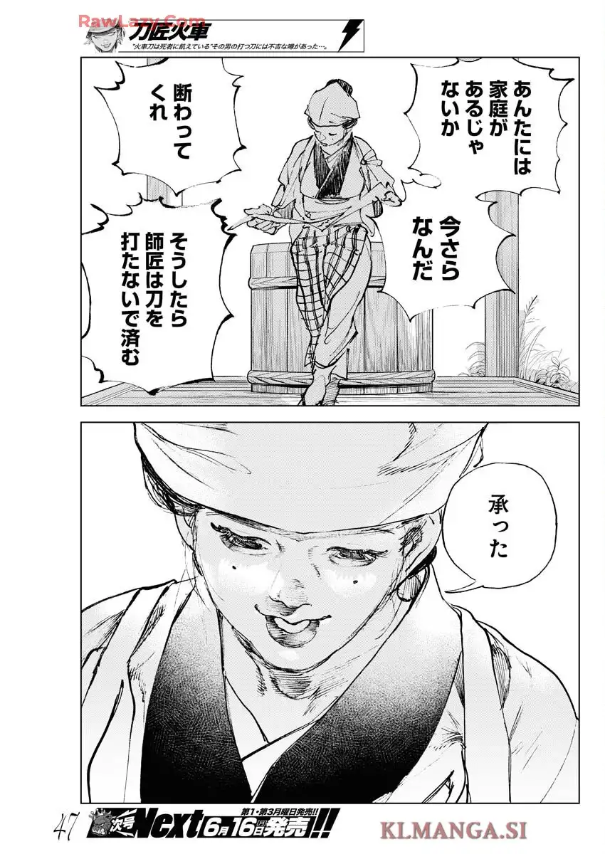 刀匠火車 - raw - 第2話 - https://jppp.mangajikan.cc/jppp/06040829/mw2pckx215j.webp