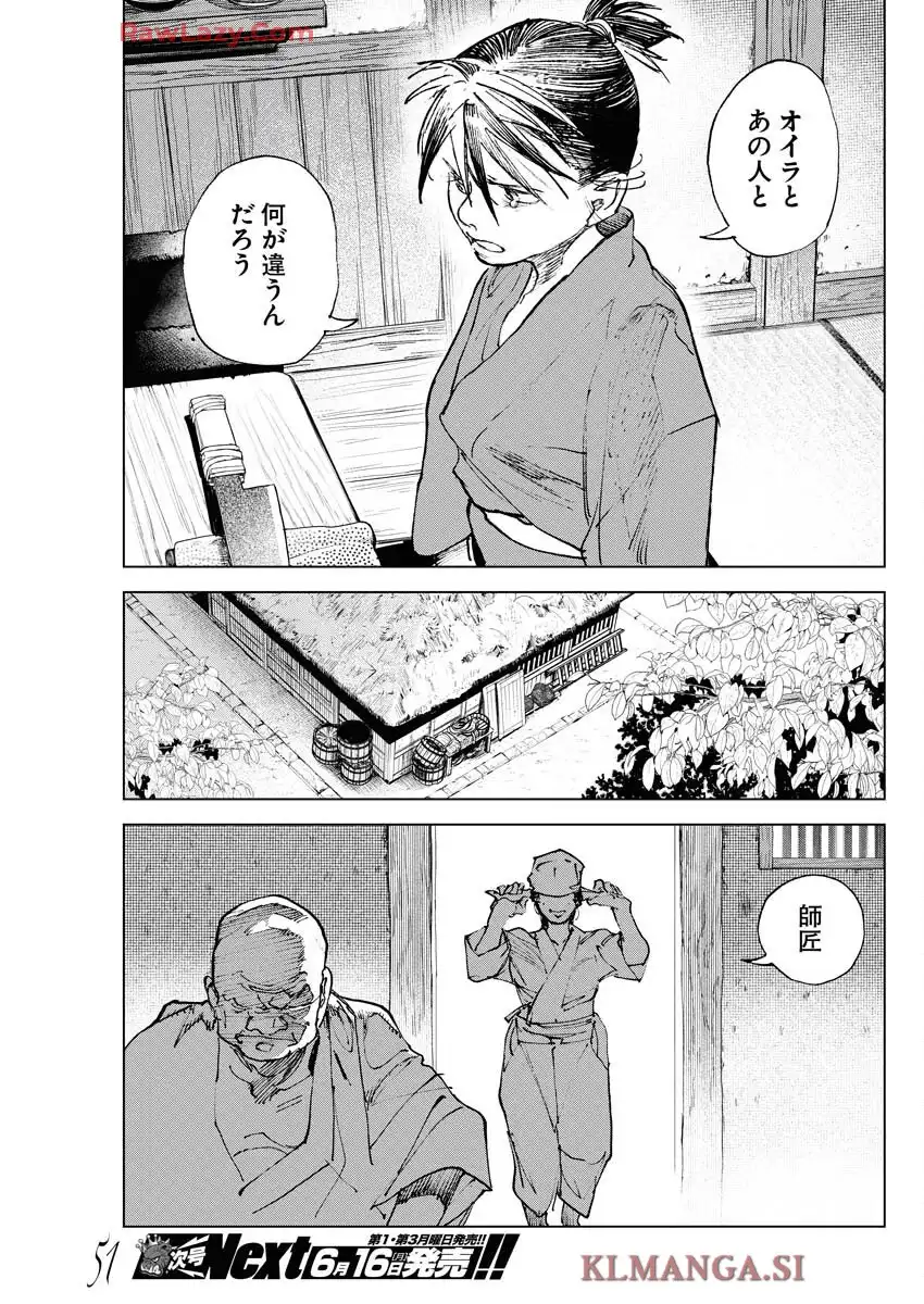 刀匠火車 - raw - 第2話 - https://jppp.mangajikan.cc/jppp/06040829/n45viwykp0c.webp
