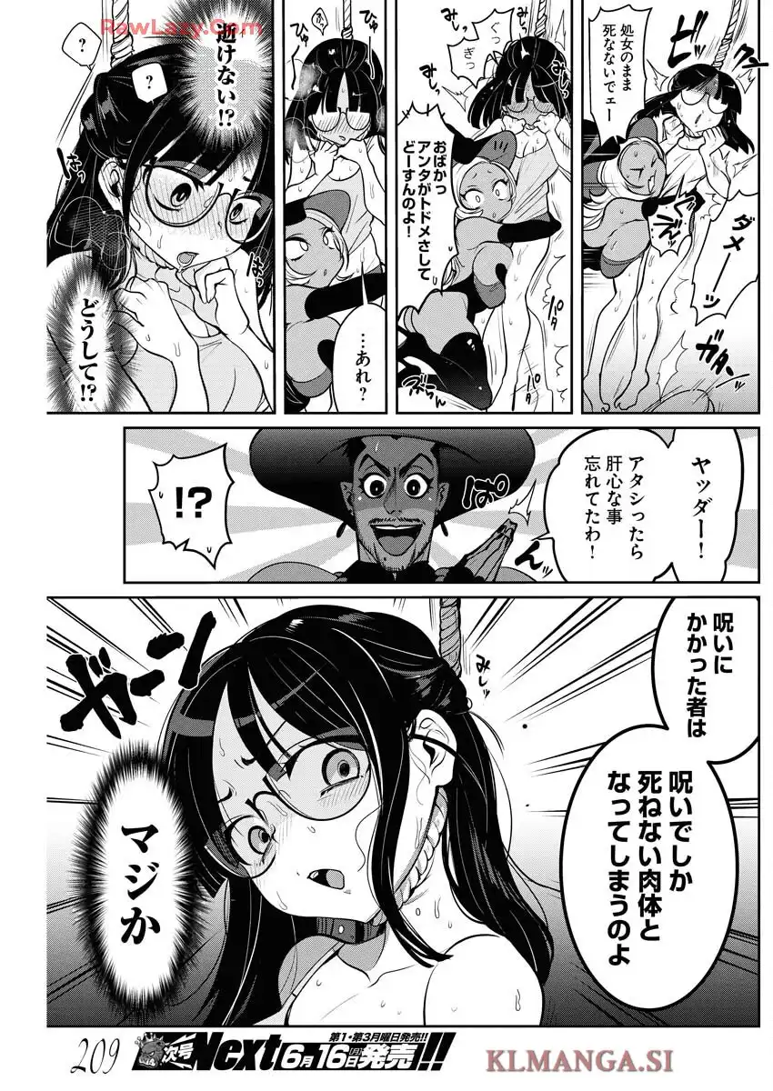 マジョモジョ 第2話 - Page 3