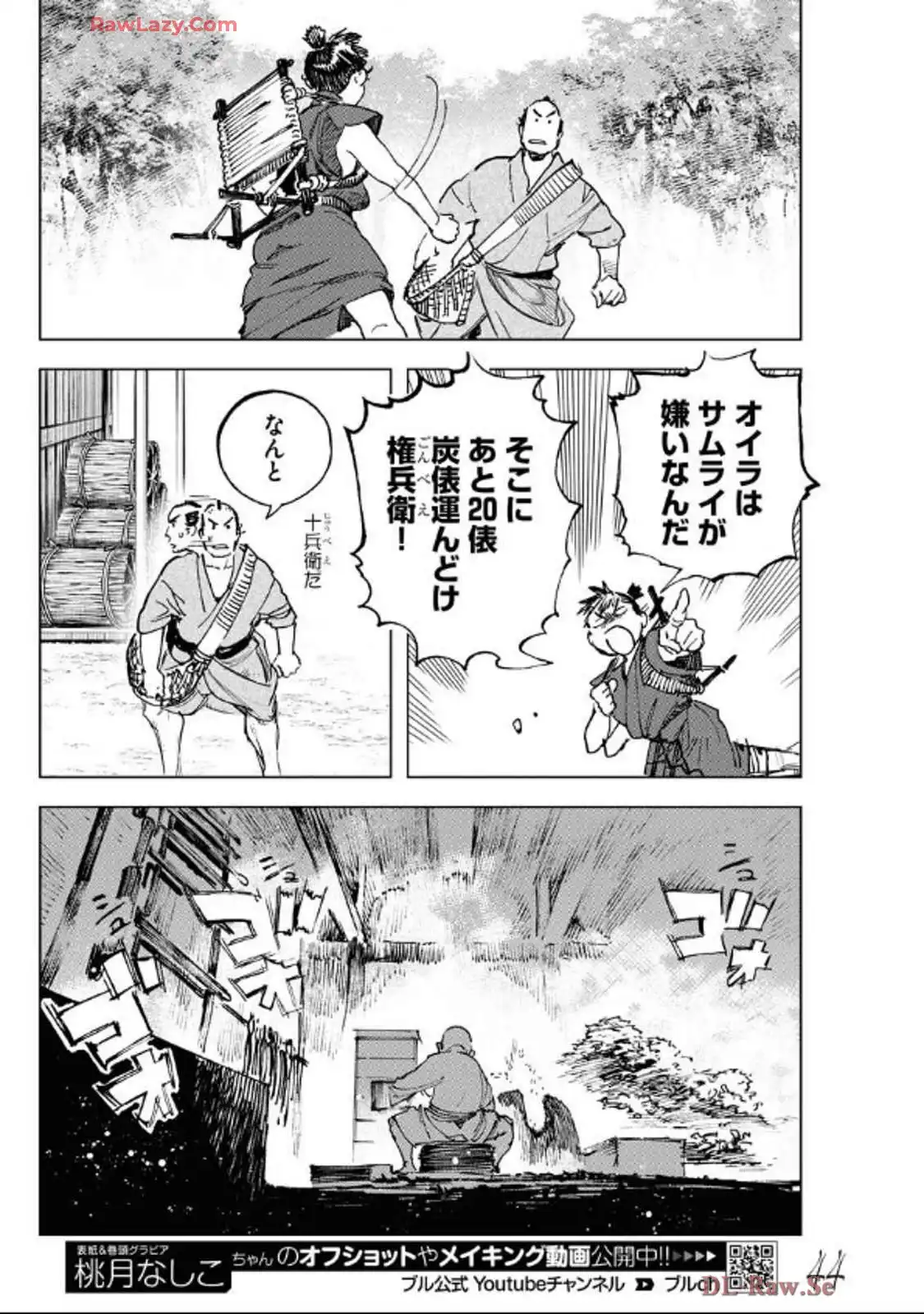 刀匠火車 - raw - 第1話 - https://jppp.mangajikan.cc/jppp/06040829/wrq5dw1glgp.webp