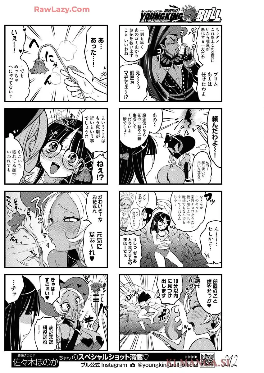 マジョモジョ 第2話 - Page 6