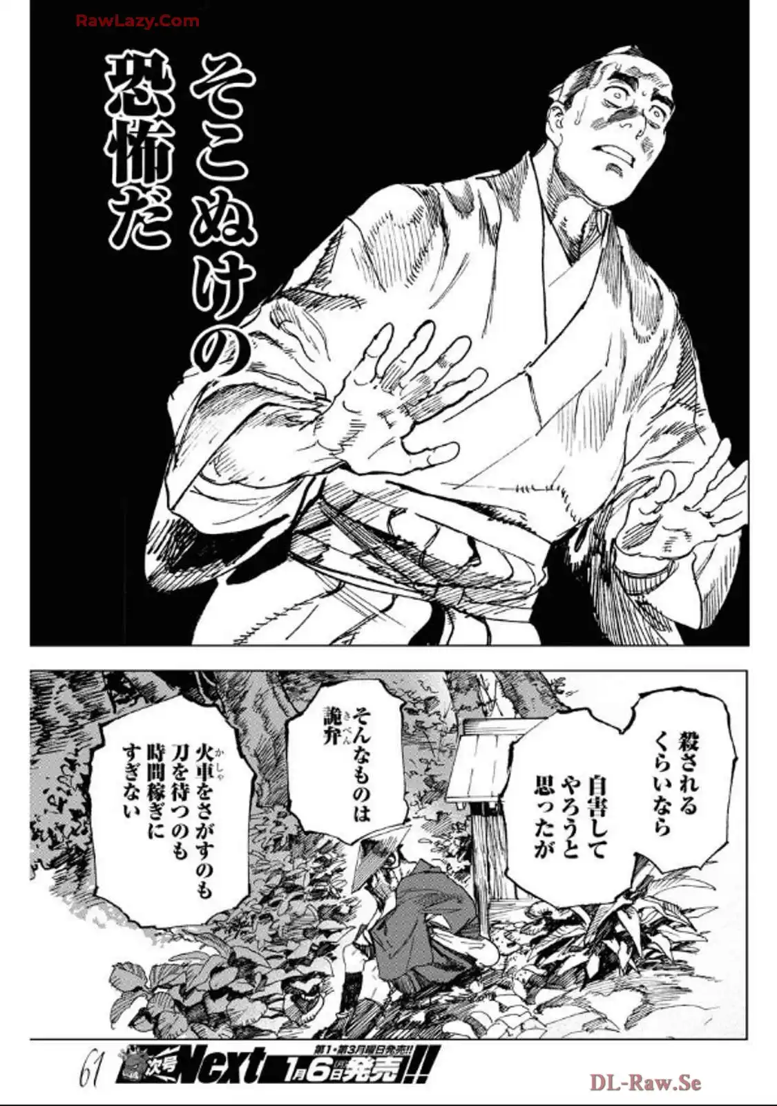 刀匠火車 - raw - 第1話 - https://jppp.mangajikan.cc/jppp/06040830/ofr40p0uakf.webp