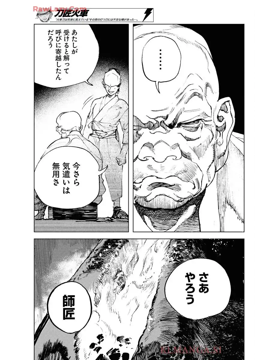 刀匠火車 - raw - 第2話 - https://jppp.mangajikan.cc/jppp/06040830/sumskdqvssu.webp