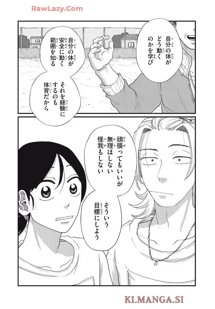 君と宇宙を歩くために 第14.2話 - Page 12
