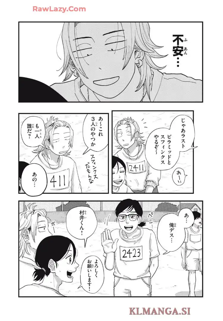 君と宇宙を歩くために 第14.2話 - Page 6