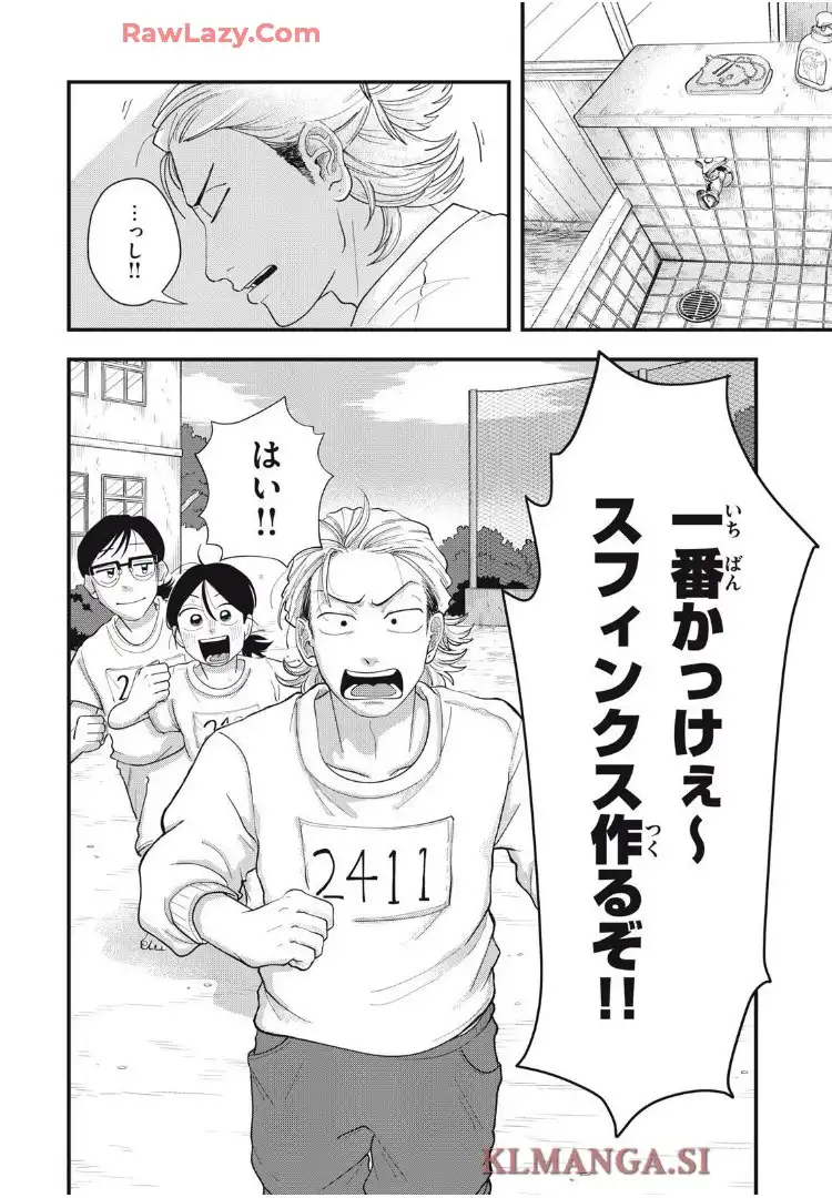 君と宇宙を歩くために 第14.2話 - Page 16