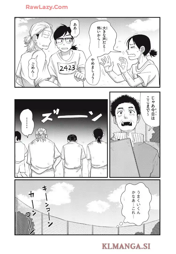君と宇宙を歩くために 第15.1話 - Page 6