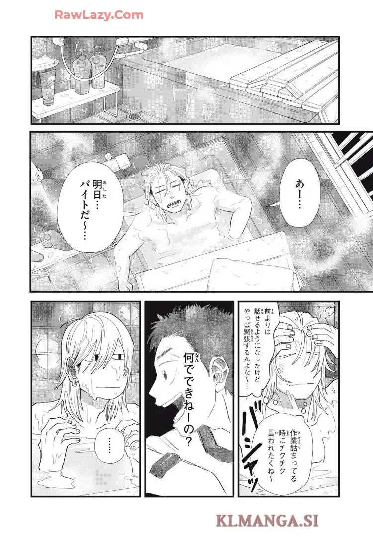 君と宇宙を歩くために 第15.1話 - Page 8