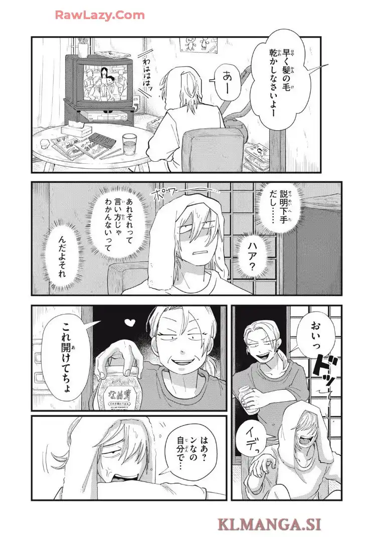 君と宇宙を歩くために 第15.1話 - Page 10