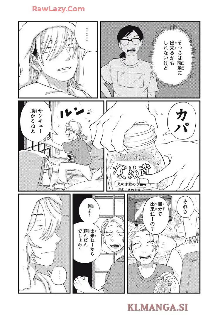 君と宇宙を歩くために 第15.1話 - Page 11