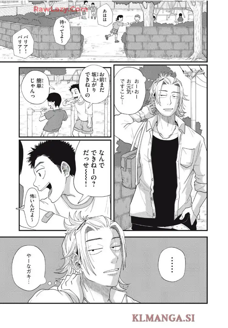 君と宇宙を歩くために 第15.1話 - Page 7