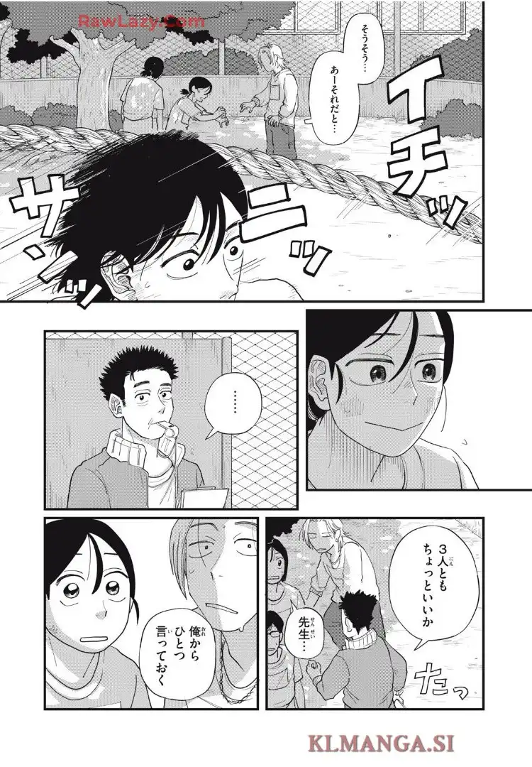 君と宇宙を歩くために 第14.2話 - Page 10