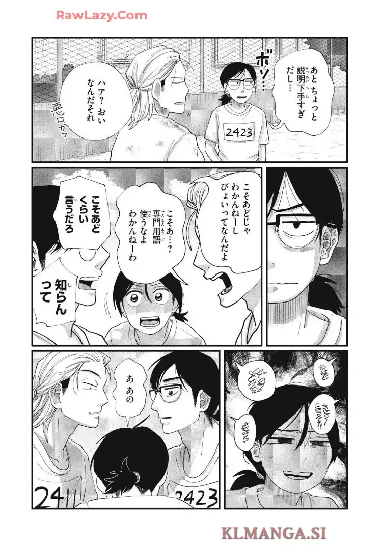 君と宇宙を歩くために 第15.1話 - Page 5