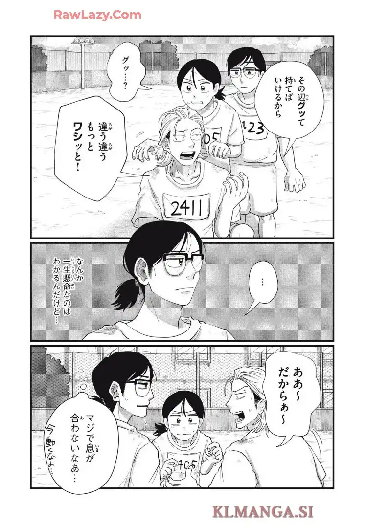 君と宇宙を歩くために 第15.1話 - Page 1