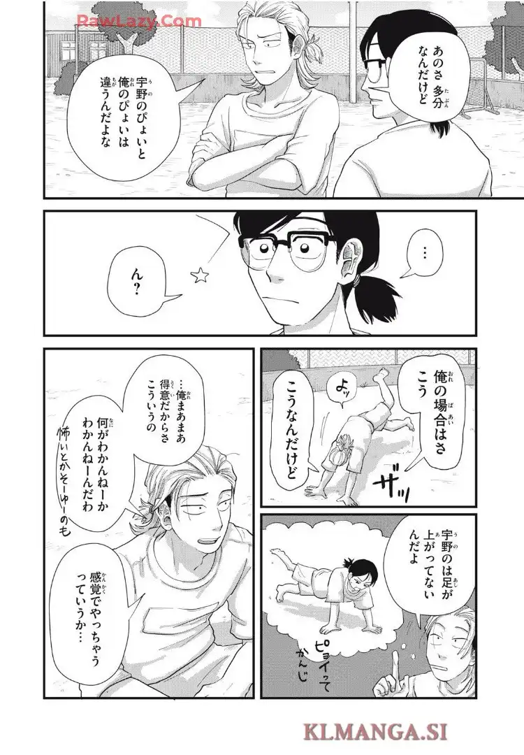 君と宇宙を歩くために 第15.1話 - Page 14