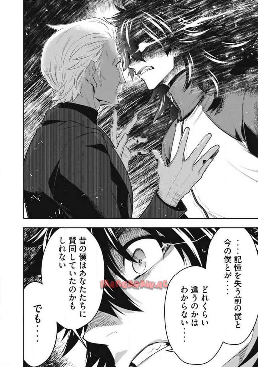 ゴールデンマン 第50話 - Page 8
