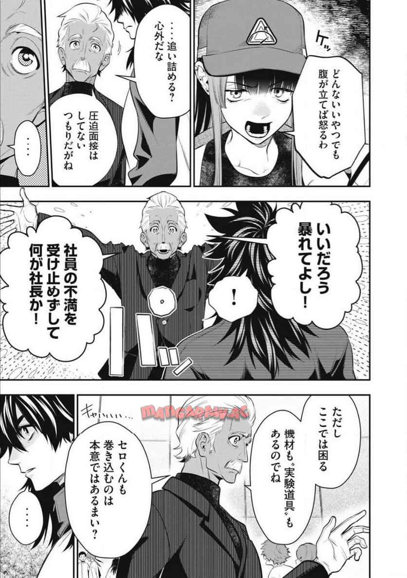 ゴールデンマン 第50話 - Page 11
