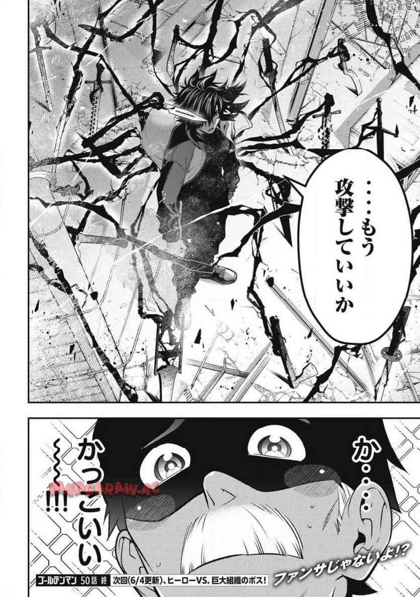 ゴールデンマン 第50話 - Page 20