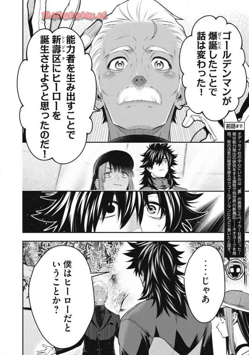 ゴールデンマン 第50話 - Page 2