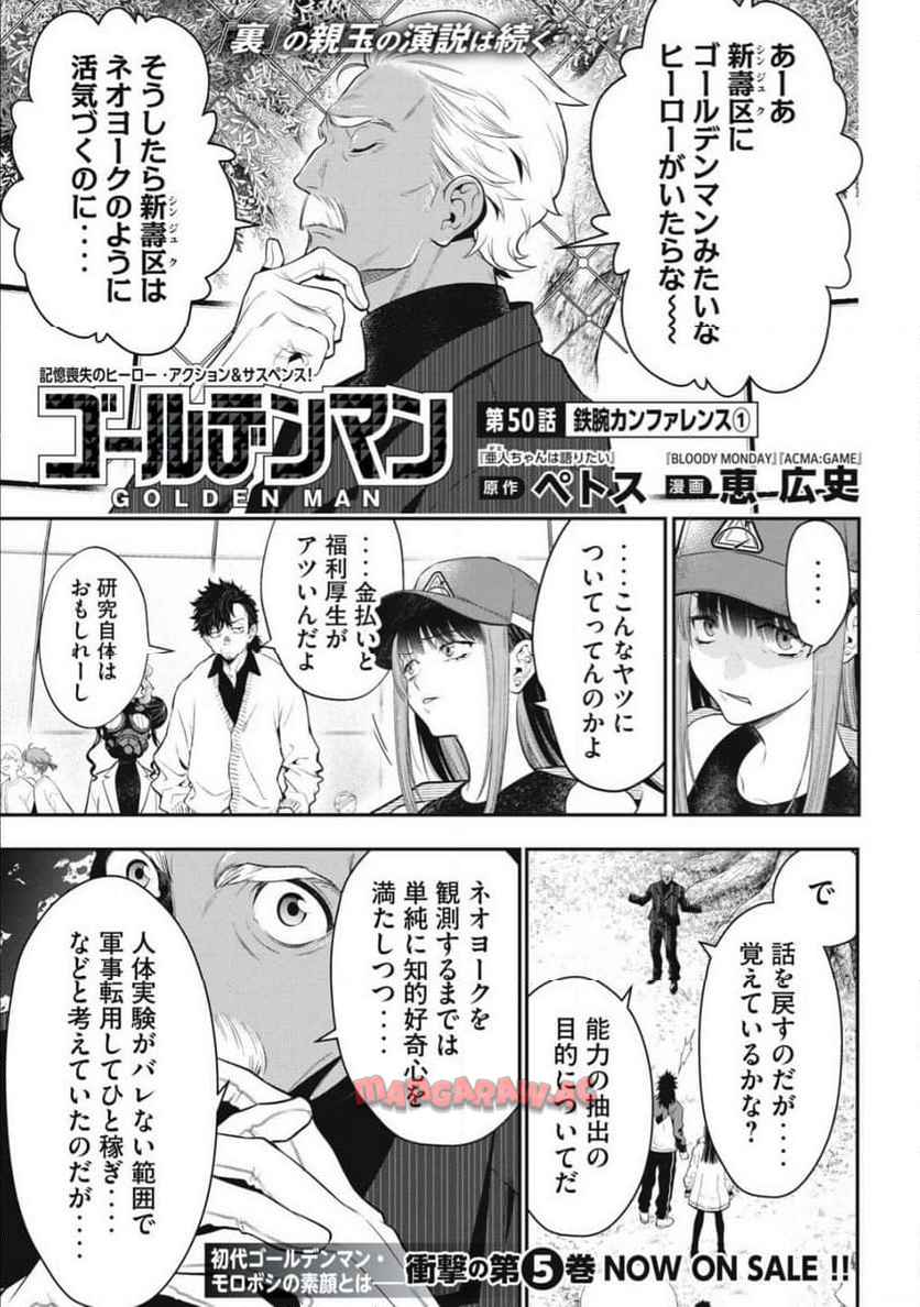 ゴールデンマン 第50話 - Page 1