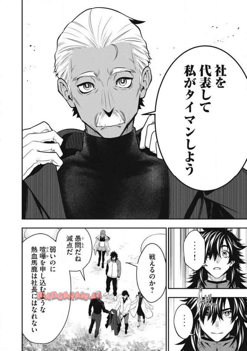 ゴールデンマン 第50話 - Page 12