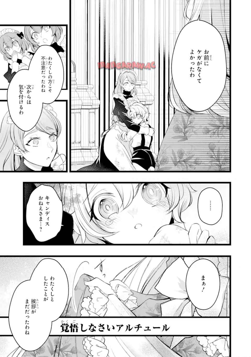 悪の皇女はもう誰も殺さない - raw - 第2.3話 - https://jppp.mangajikan.cc/jppp/06040839/3ekyovwioph.jpg