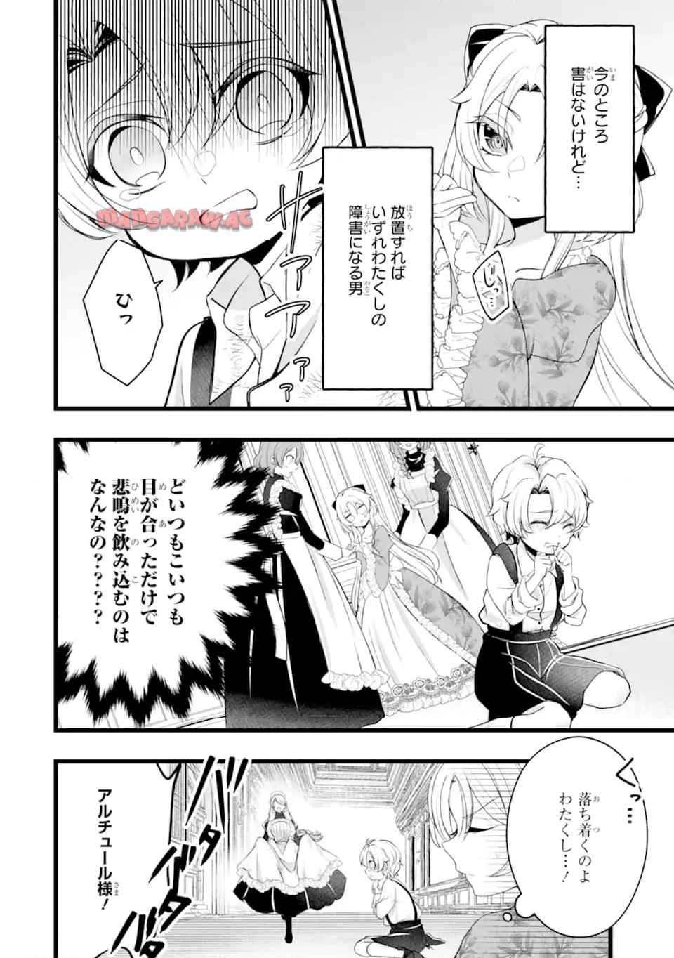 悪の皇女はもう誰も殺さない - raw - 第2.3話 - https://jppp.mangajikan.cc/jppp/06040839/3pqhqhcfqhy.jpg