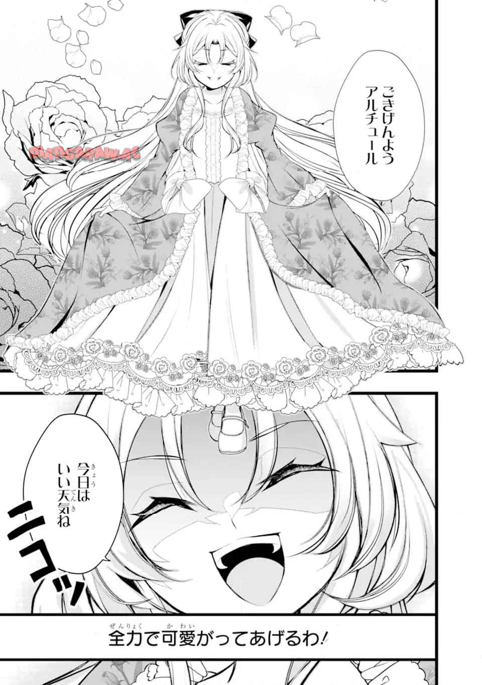 悪の皇女はもう誰も殺さない - raw - 第2.3話 - https://jppp.mangajikan.cc/jppp/06040839/esy3do1hxa5.jpg