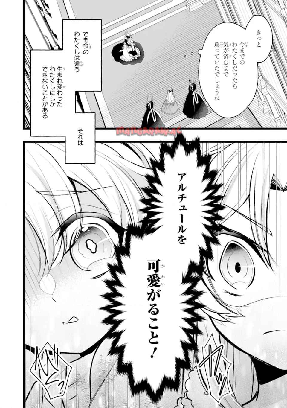 悪の皇女はもう誰も殺さない - raw - 第2.3話 - https://jppp.mangajikan.cc/jppp/06040839/fd3yzvyec3m.jpg