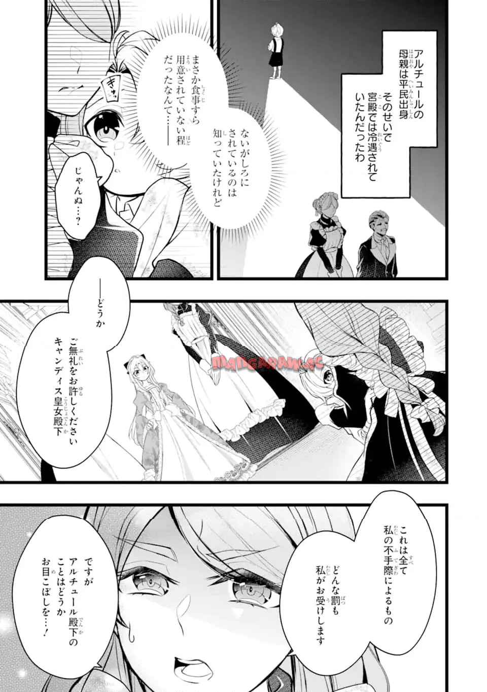 悪の皇女はもう誰も殺さない - raw - 第2.3話 - https://jppp.mangajikan.cc/jppp/06040839/imwyrdg5h21.jpg
