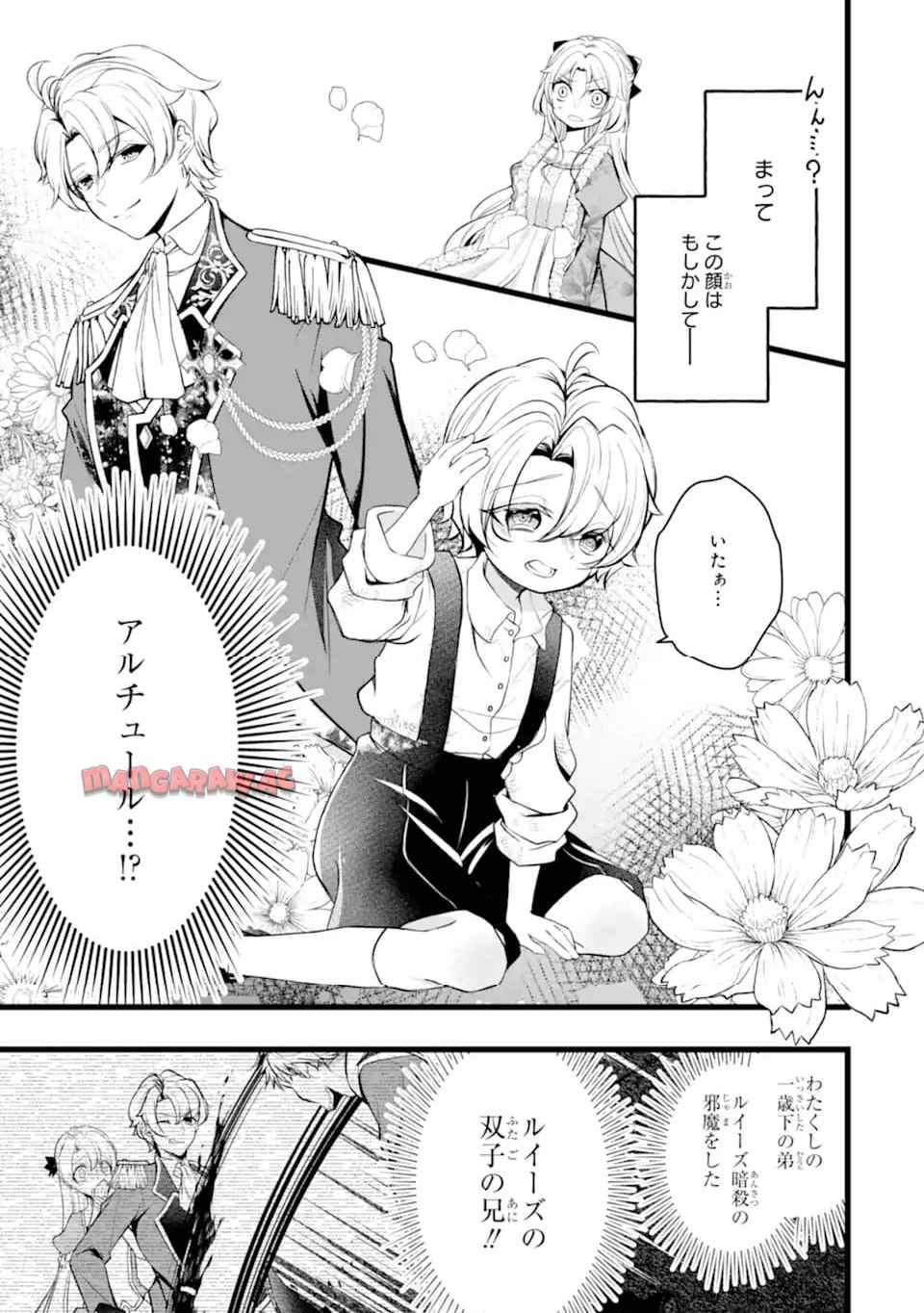 悪の皇女はもう誰も殺さない - raw - 第2.3話 - https://jppp.mangajikan.cc/jppp/06040839/j2arw0rtprf.jpg